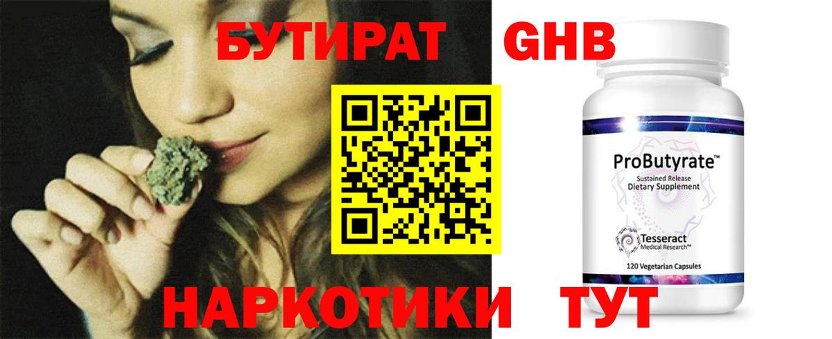 БУТИРАТ оксана  Вход с VPN  Бутират  Шарыпово 