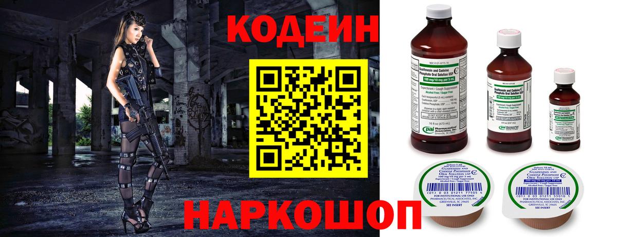Кодеиновый сироп Lean Purple Drank Шарыпово