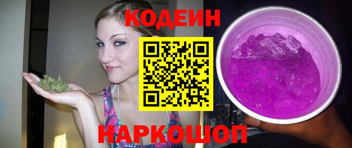 Шарыпово  Codein напиток Lean (лин)  Вход с VPN 