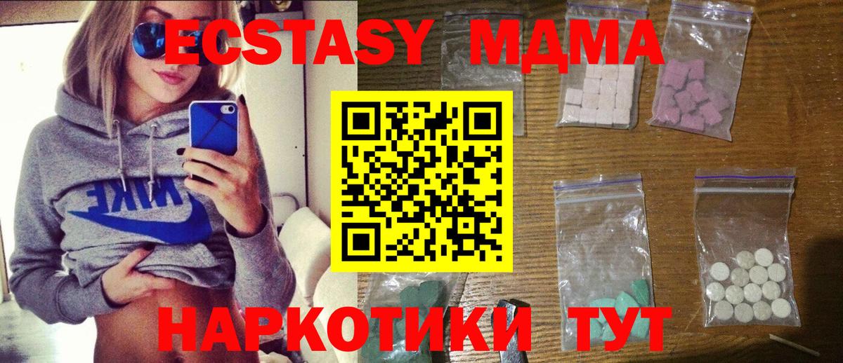МДМА  MDMA Molly  Вход с VPN  Шарыпово  MDMA кристаллы 