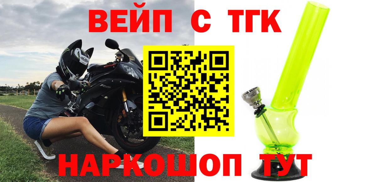 ТГК гашишное масло  Вход с VPN  ТГК вейп  Шарыпово 